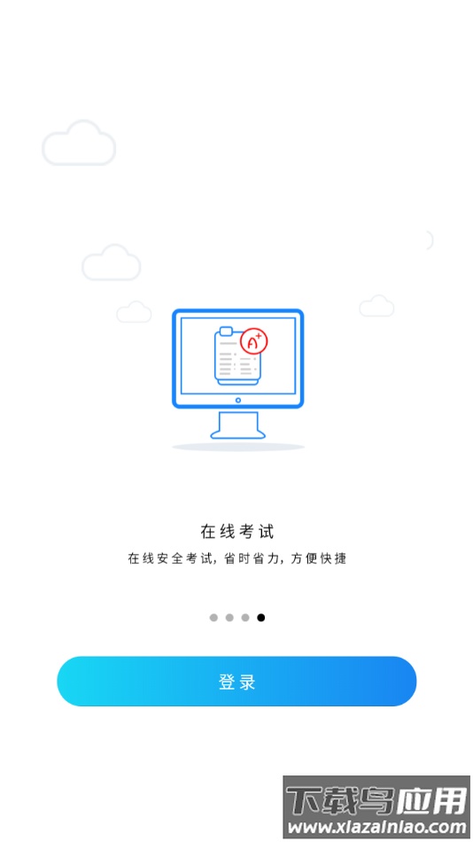 首安云app下载最新版截图4