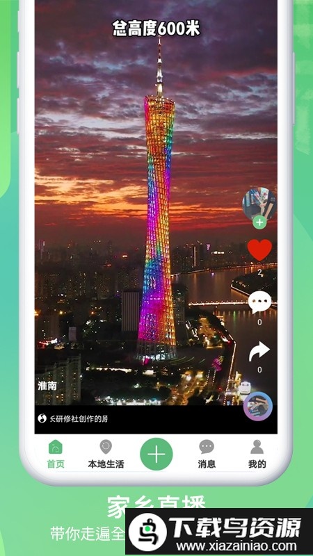 家乡直播平台最新版截图1