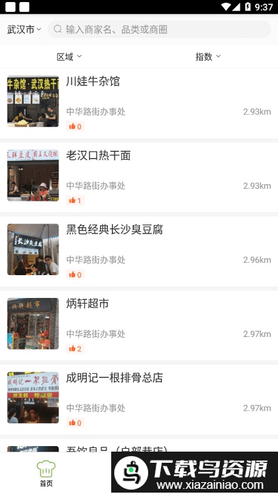 宝安智慧食安app最新版截图2