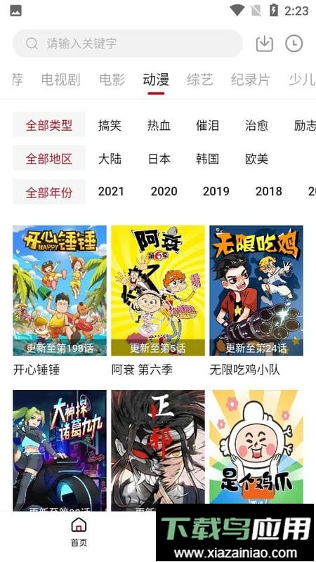 氢视频手机版截图1