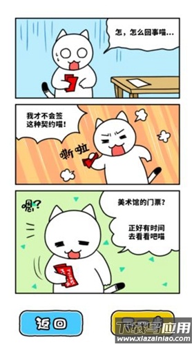 白猫和奇妙的美术馆游戏下载(白猫与美术馆)最新版截图5