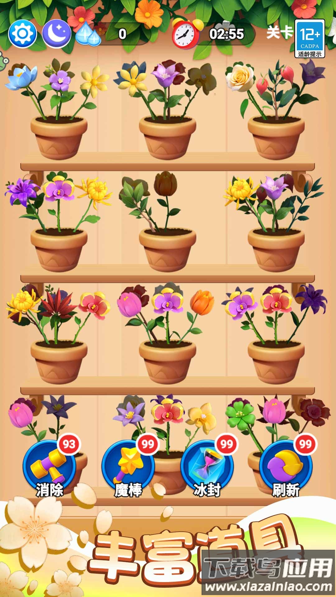 花花合合乐游戏最新版截图1