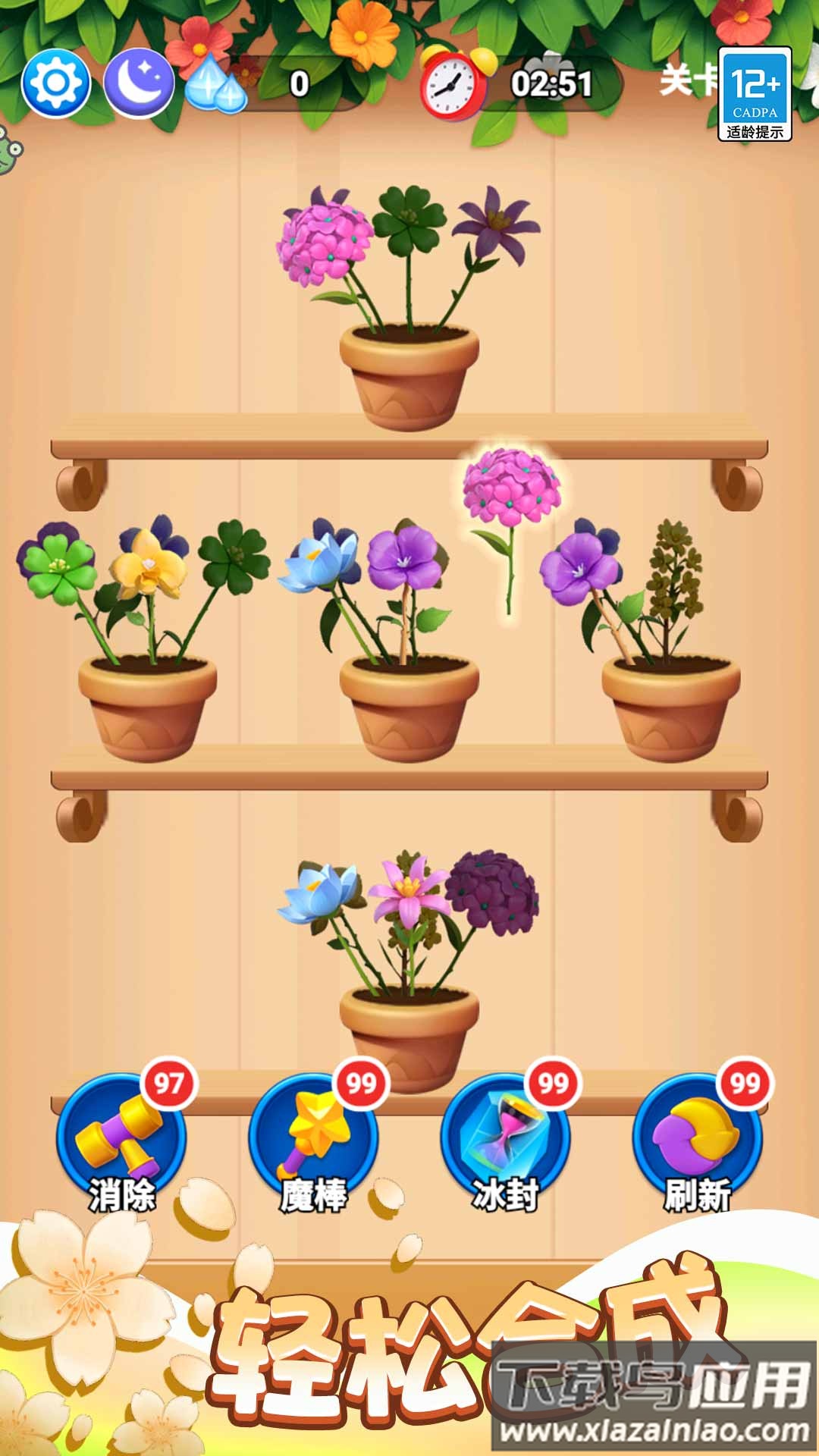 花花合合乐游戏最新版截图2