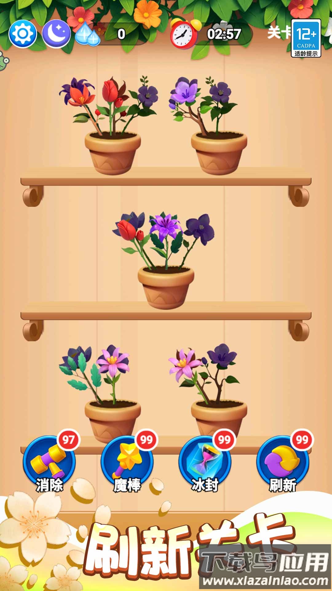 花花合合乐游戏最新版截图3