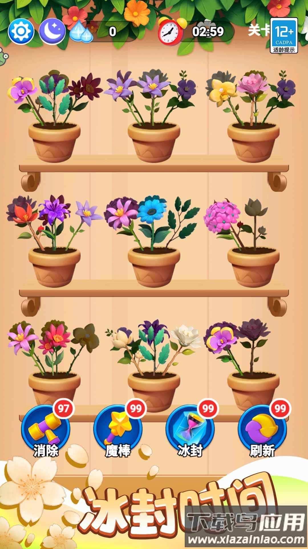 花花合合乐游戏最新版截图4