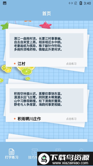 蓝山键盘打字练习app最新版截图1