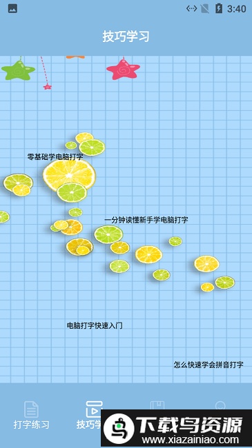 蓝山键盘打字练习app最新版截图2