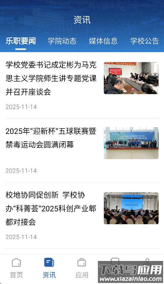 智慧乐职app下载最新版截图1