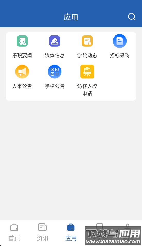 智慧乐职app下载最新版截图2
