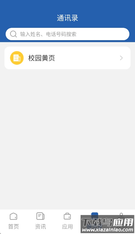 智慧乐职app下载最新版截图3