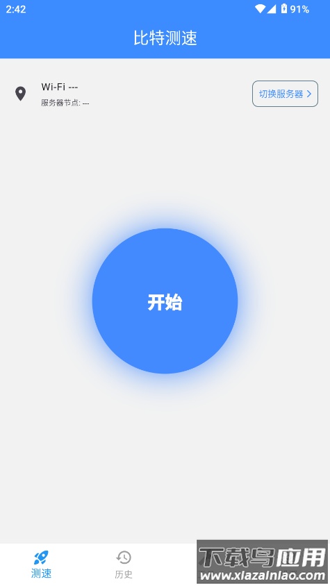 比特测速官方版下载最新版截图1