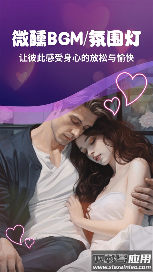 情侣飞行棋互动神器app下载最新版截图4