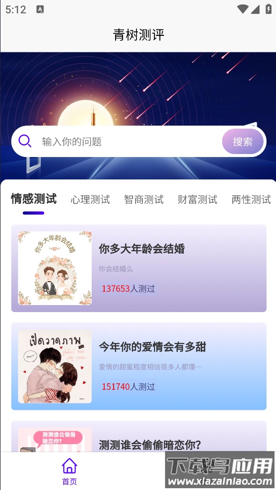 青树测评app官方版最新版截图2