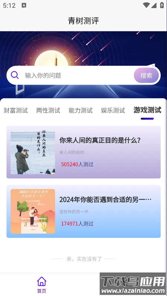青树测评app官方版最新版截图3