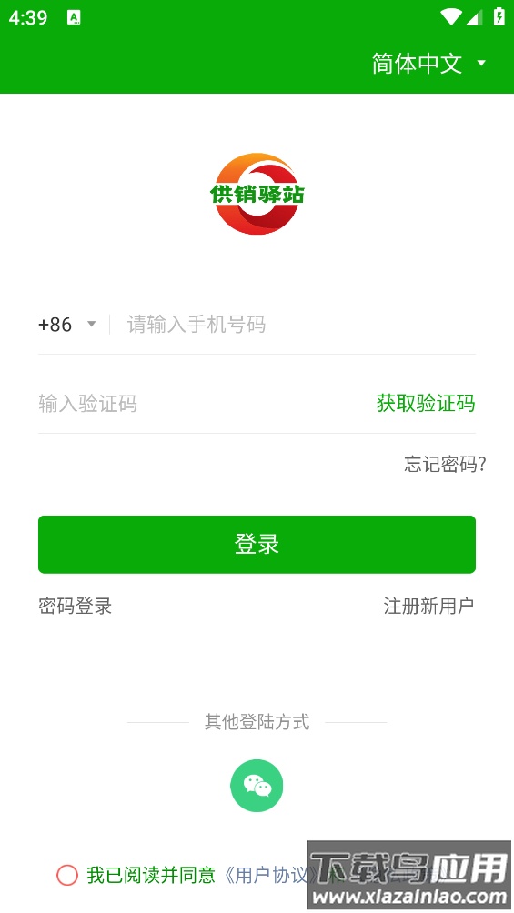 供销驿站app最新版截图1