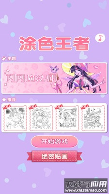 涂色王者游戏最新版截图3