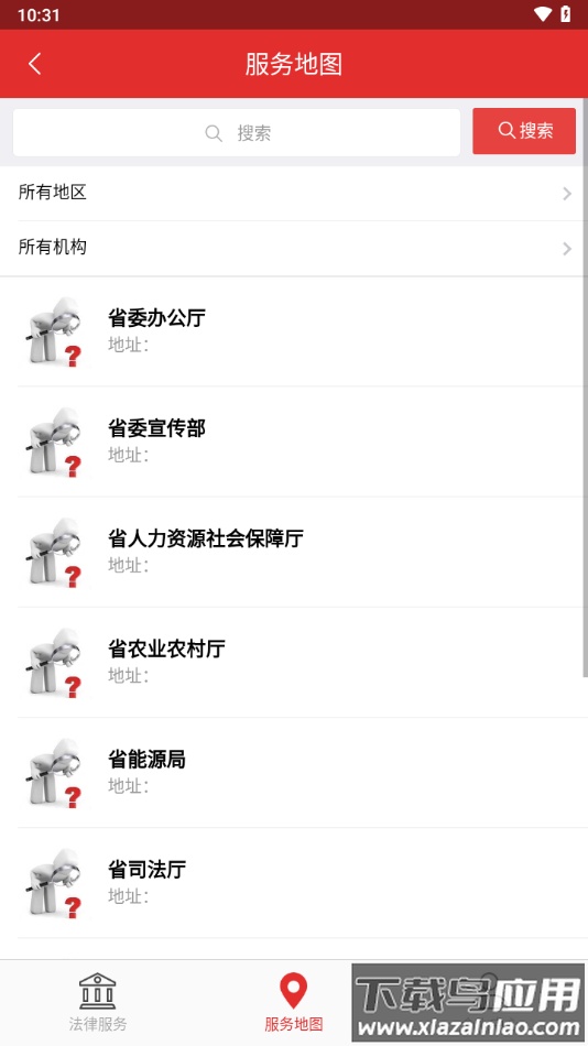 贵州法网app下载最新版截图1