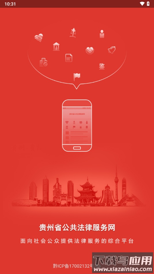 贵州法网app下载最新版截图2