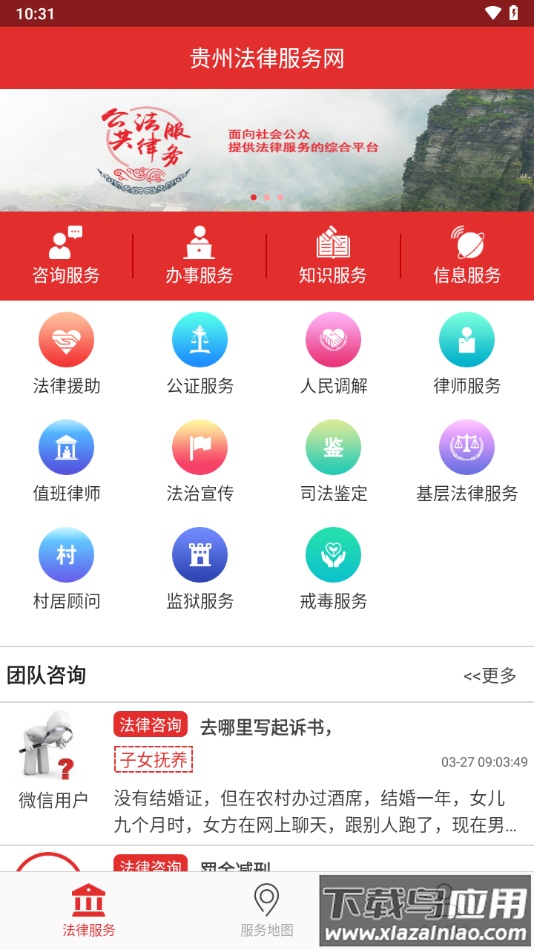 贵州法网app下载最新版截图4