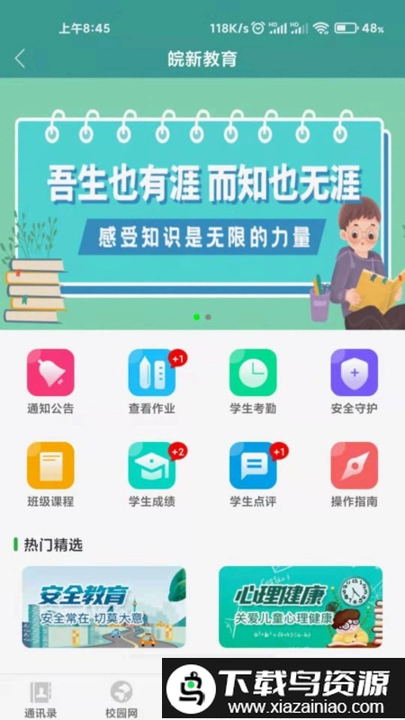 皖新教育app官方版最新版截图1