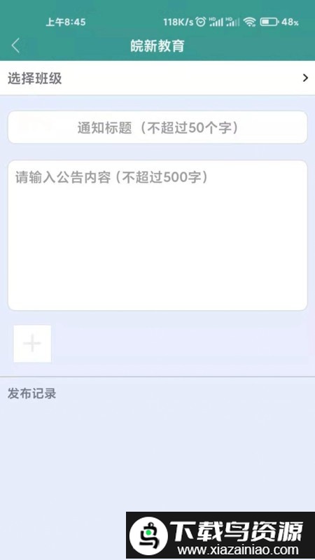 皖新教育app官方版最新版截图2