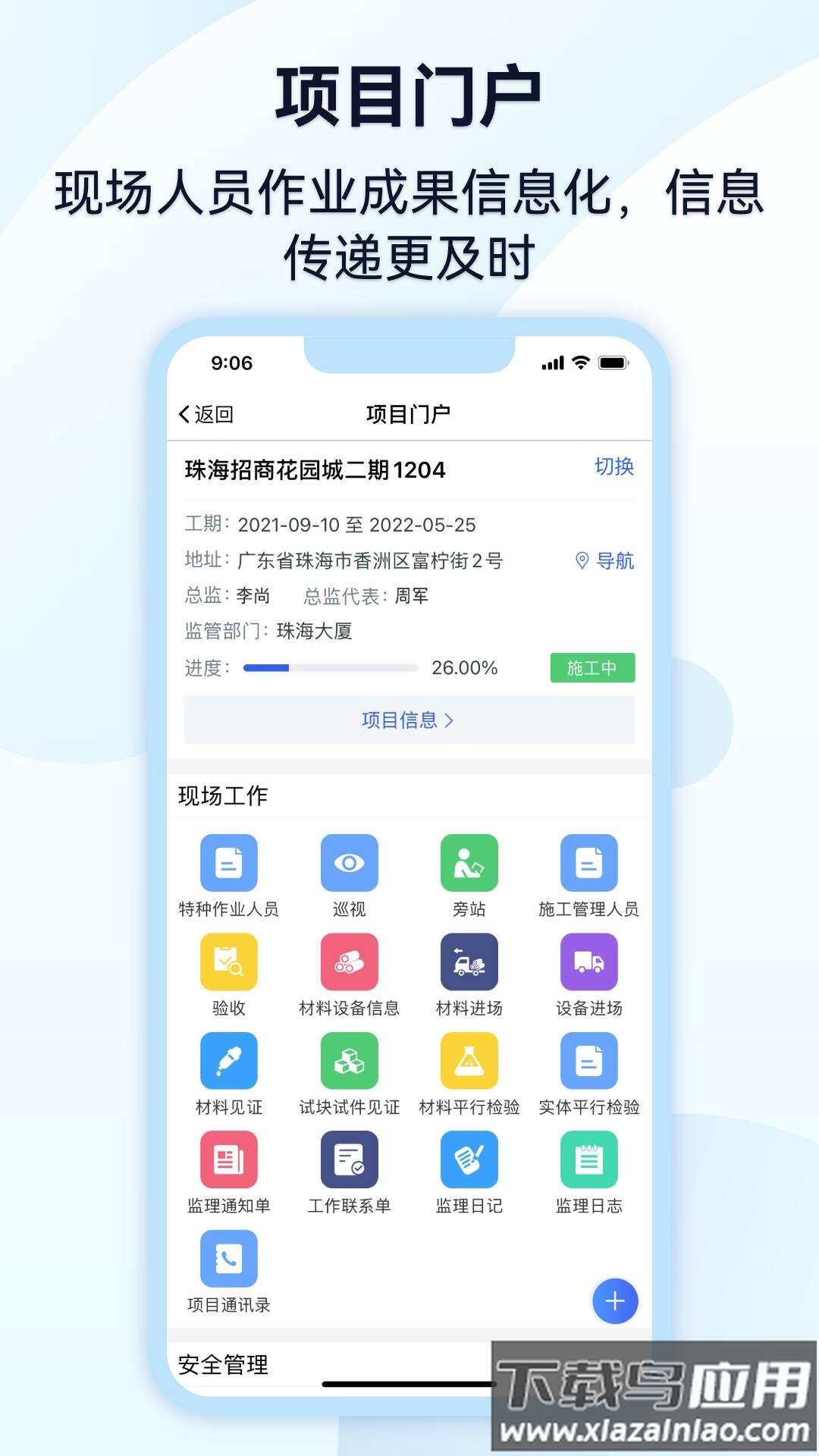 监理通app最新版截图3