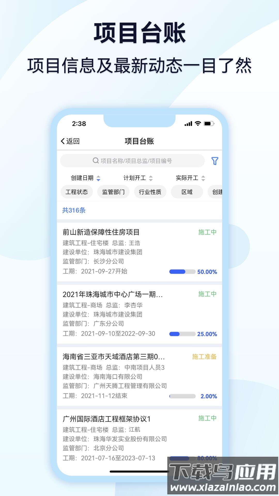 监理通app最新版截图4