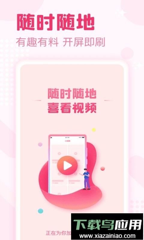 喜看宝视频软件最新版截图2