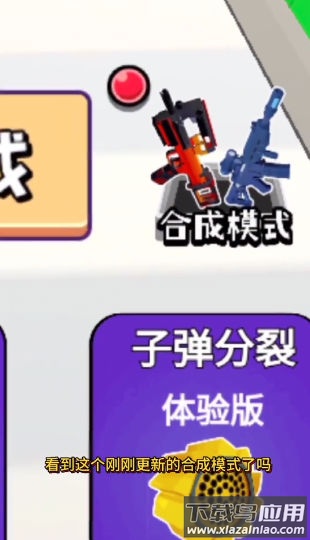 子弹进化最新版截图4