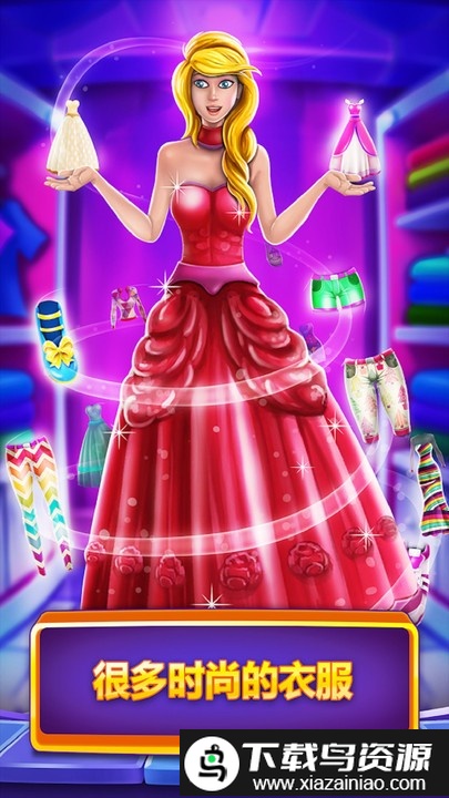 名媛衣橱游戏最新版截图4