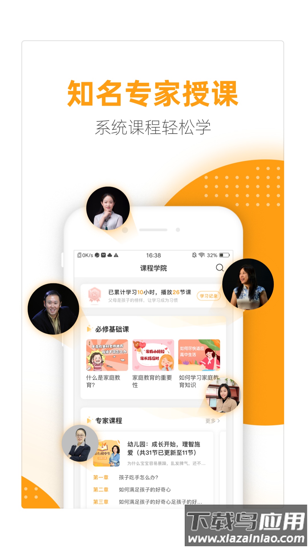 幸福路家庭教育app平台下载截图2