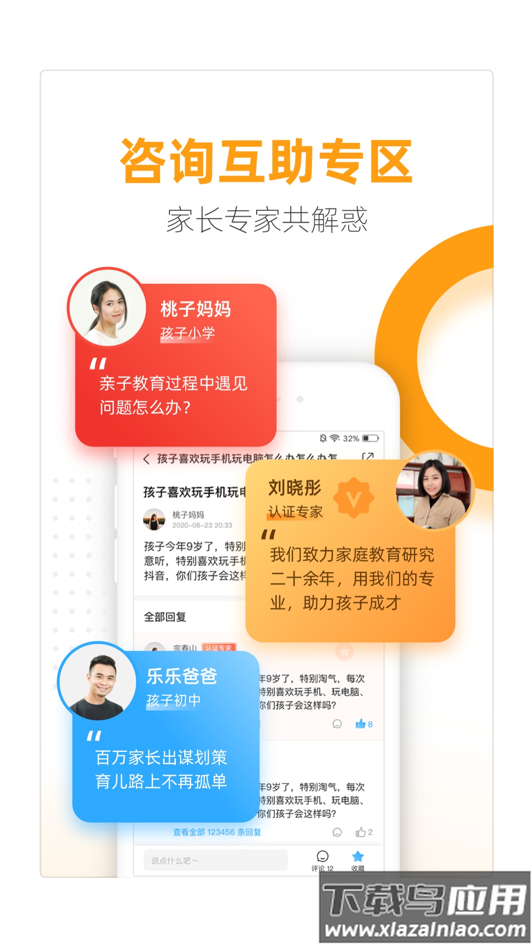 幸福路家庭教育app平台下载截图3