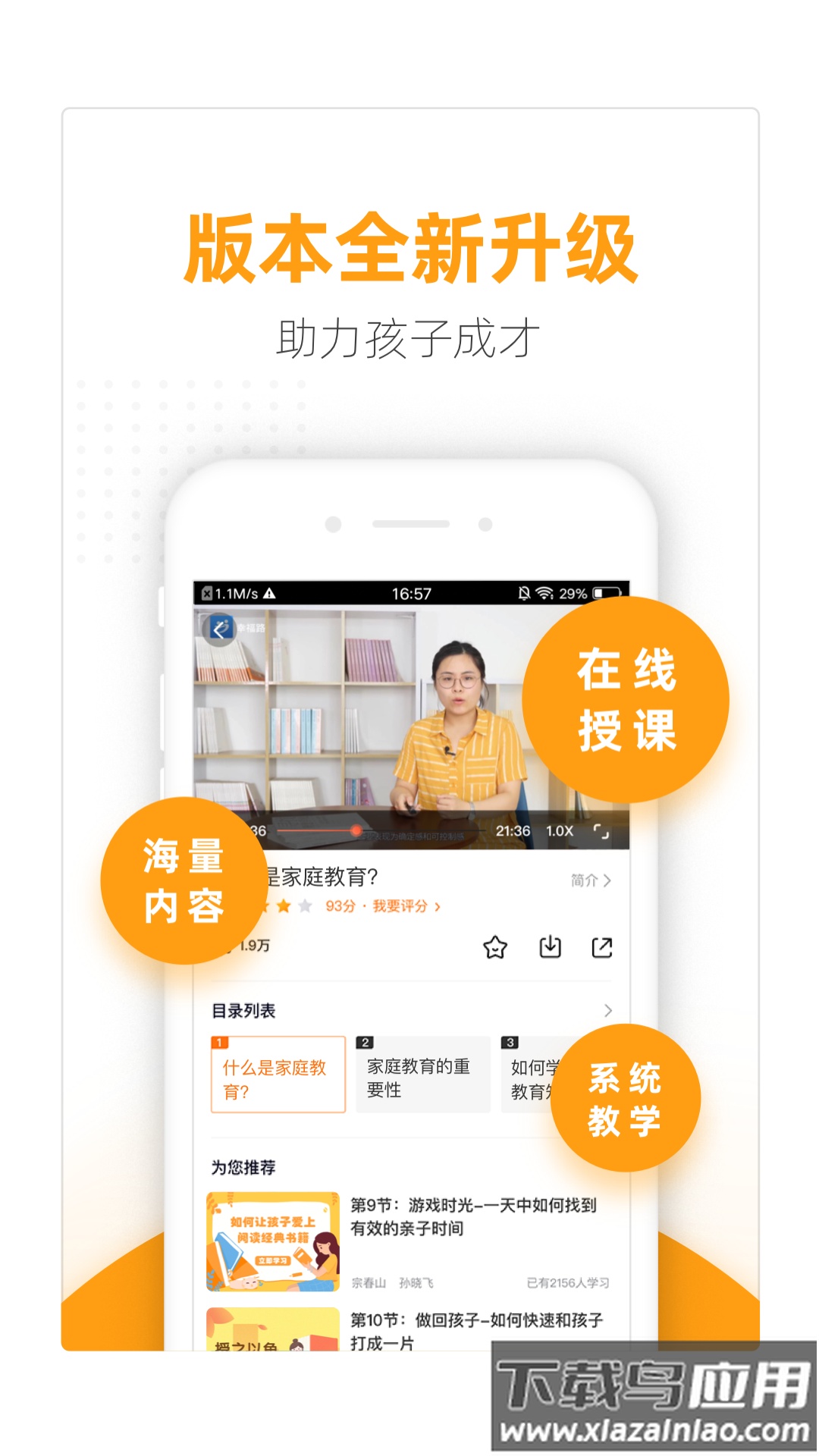 幸福路家庭教育app平台下载截图4