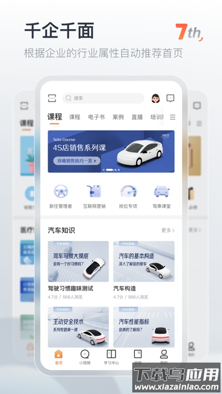 知鸟app平安下载安装最新版截图4