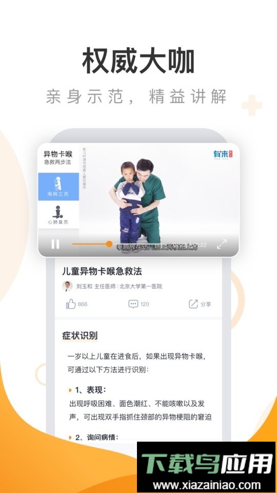 有来急救百科官方版截图