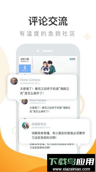 有来急救百科官方版截图