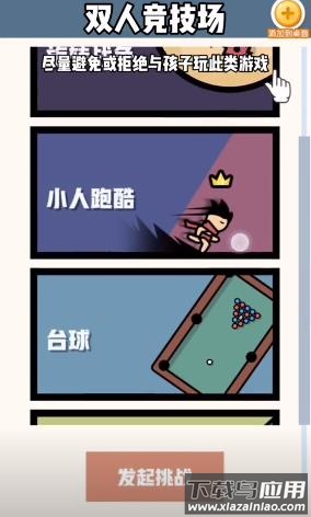 双人计时赛最新版截图3