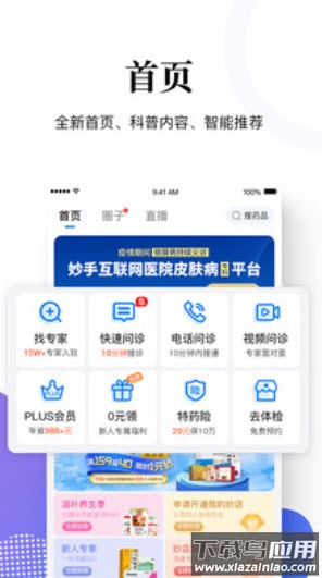 妙手医生(在线咨询)app安卓版最新版截图1