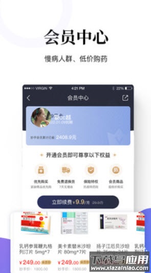 妙手医生(在线咨询)app安卓版最新版截图2