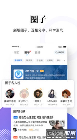 妙手医生(在线咨询)app安卓版最新版截图3