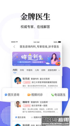 妙手医生(在线咨询)app安卓版最新版截图4