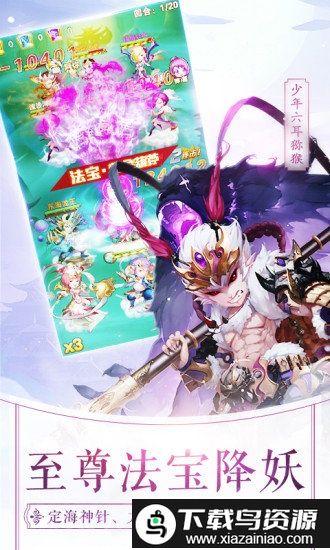 3733版少年西游记手游截图3