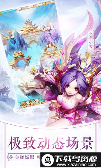 3733版少年西游记手游截图4