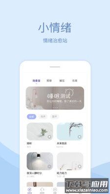 小情绪心理咨询app安卓版截图1