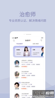 小情绪心理咨询app安卓版截图2