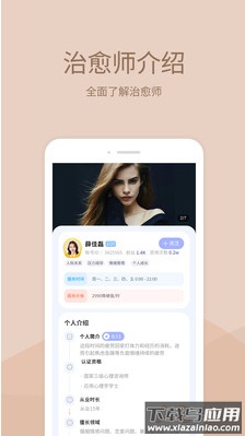 小情绪心理咨询app安卓版截图3