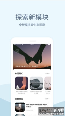 小情绪心理咨询app安卓版截图4