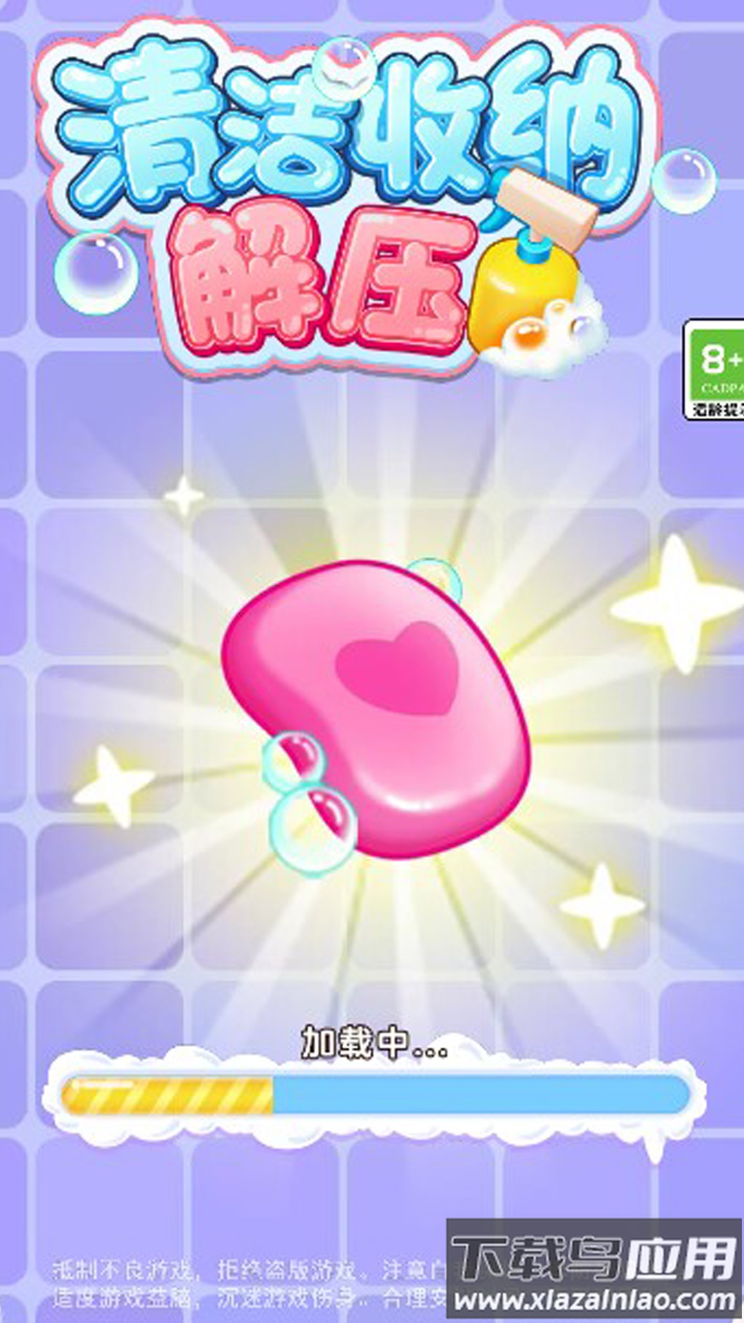 清洁收纳解压游戏最新版截图2