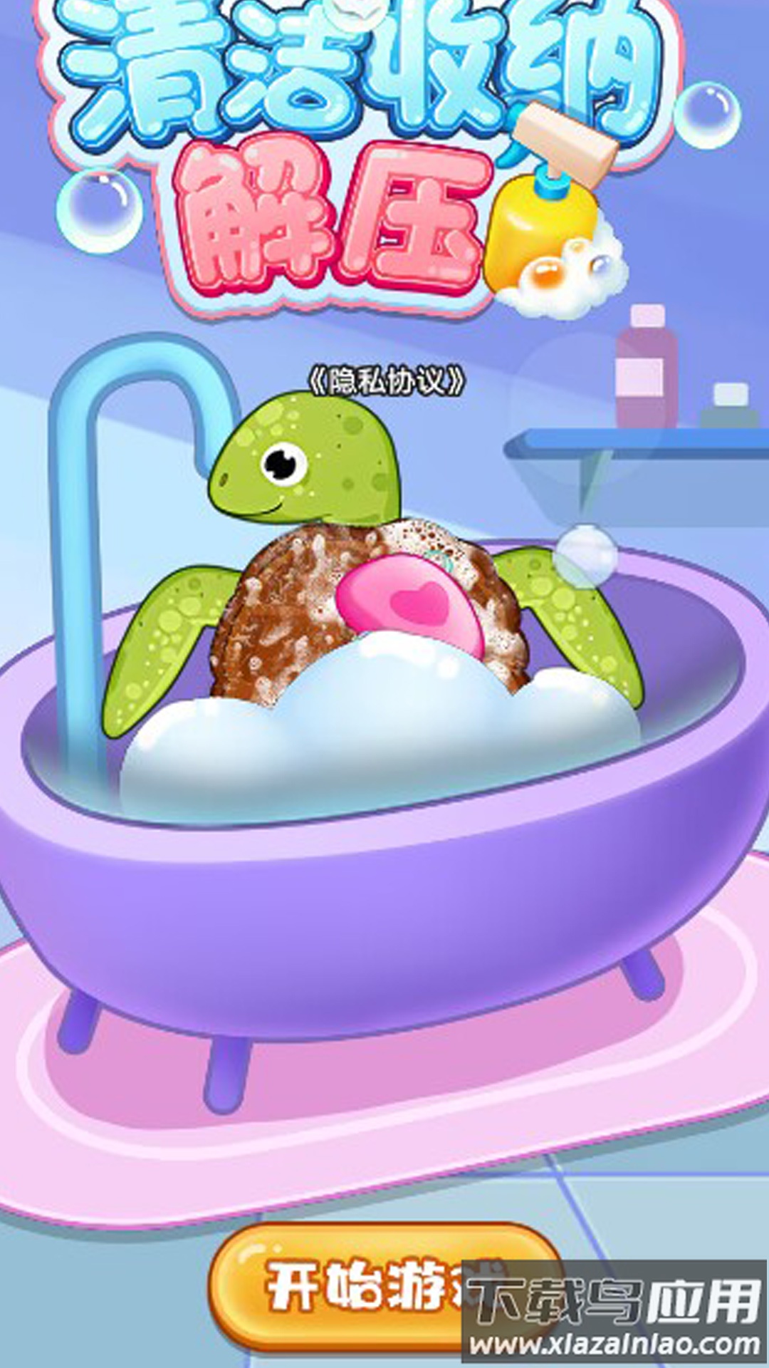 清洁收纳解压游戏最新版截图3