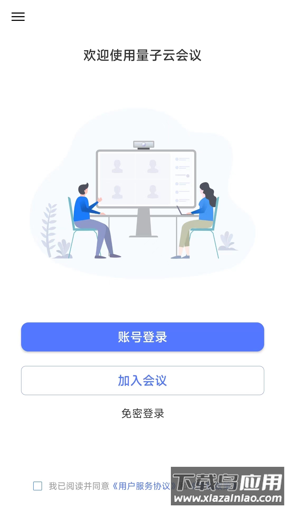 量子云会议app截图1
